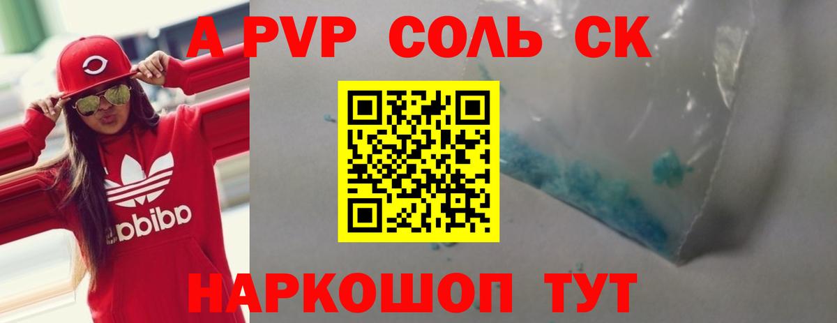 Альфа ПВП  Вход с VPN  Ярцево  A PVP крисы CK  Alpha-PVP Crystall 
