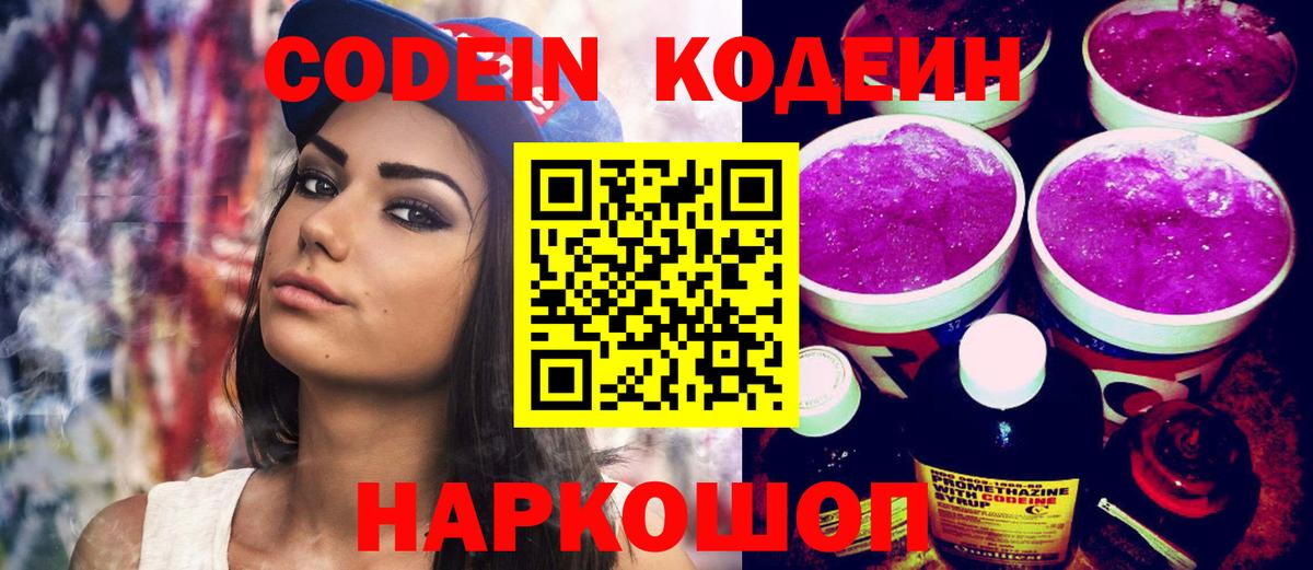 Codein Purple Drank Ярцево