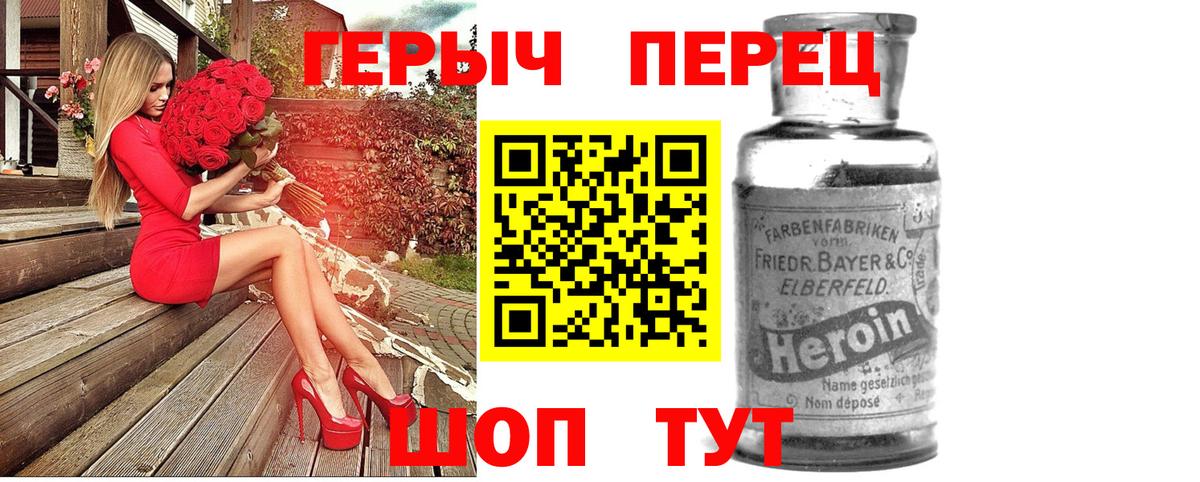 Героин хмурый Ярцево