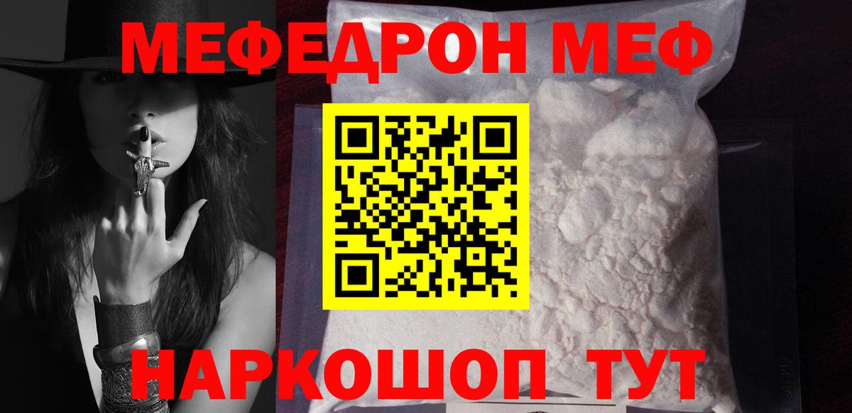 Ярцево  МЯУ-МЯУ mephedrone  Мефедрон мяу мяу  Меф  Вход с VPN 