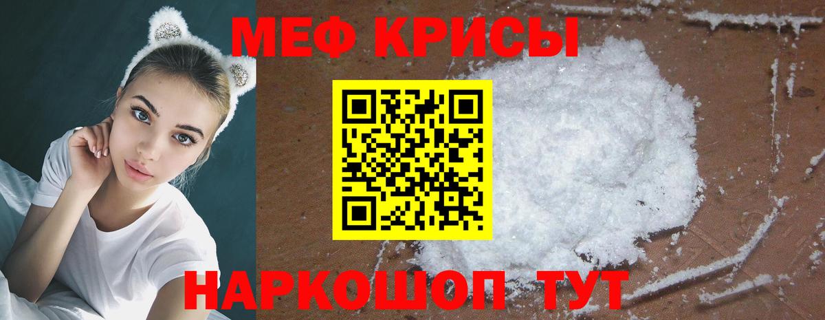Мефедрон мука Ярцево