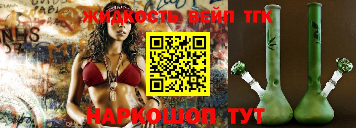 ТГК вейп с тгк  Вход с VPN  Ярцево 