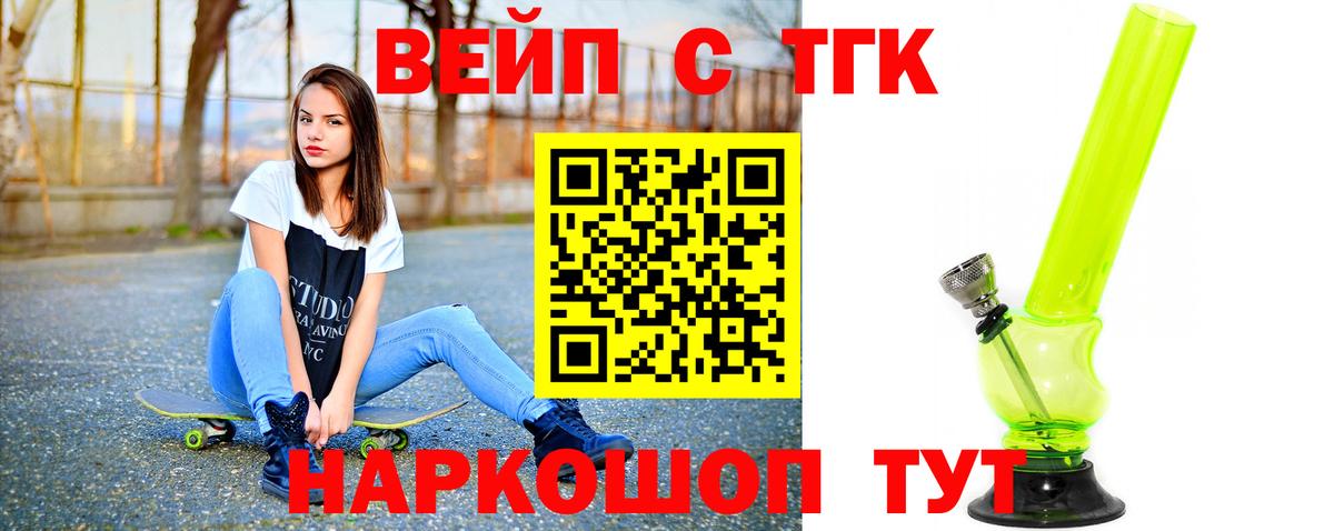 ТГК THC oil Ярцево